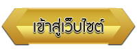 เข้าสู่เว็บไซต์ โรงเรียนกลุ่มพัฒนาครูและบุคลากรทางการศึกษา